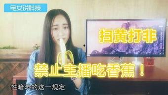 女主播吃香蕉 迅雷下载,迅雷下载见证甜蜜瞬间